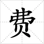 费耶诺德训练开放日，今晨止住颓势引欢呼，中超在即，心理建设被强调(每日箴言电子版)